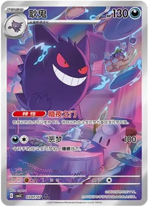 2025 Pokemon TCG Chinese exclusive gem Vol.3 Gengar CBB3C 03 07