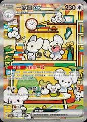 Maushold Ex #158 Pokemon Chinese CSV4C