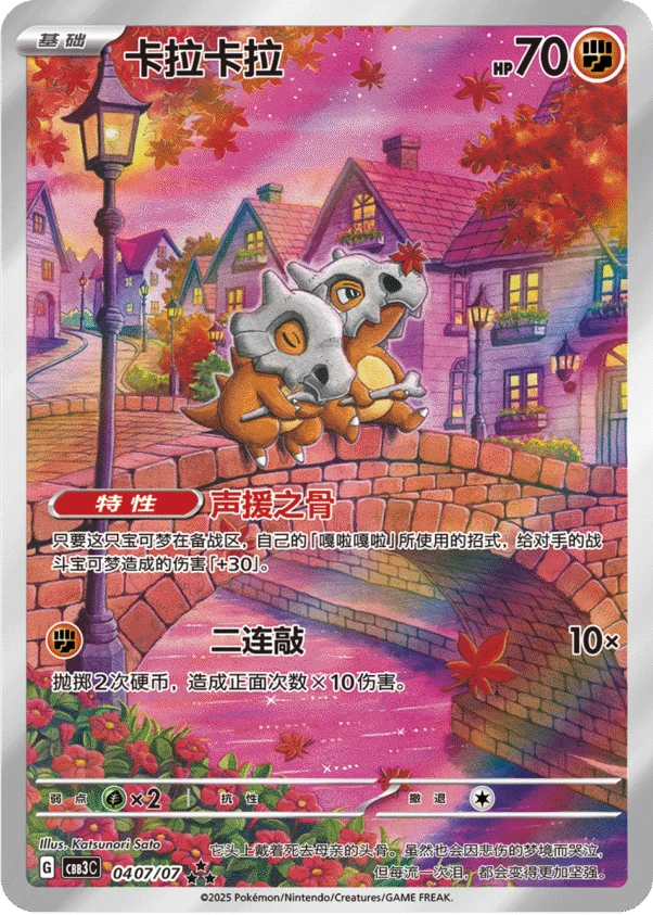 Cubone #407 Pokemon Chinese Gem Pack 3