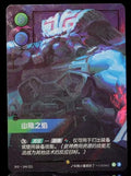Ornn, Fire Below the Mountain (Overnumbered) SFD CHINESE