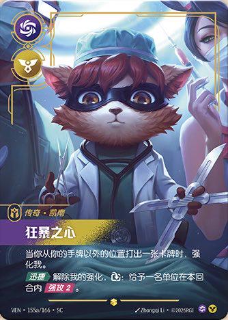 Kennen, Heart of the Tempest (Overnumbered) chinese exclusive (order from china)