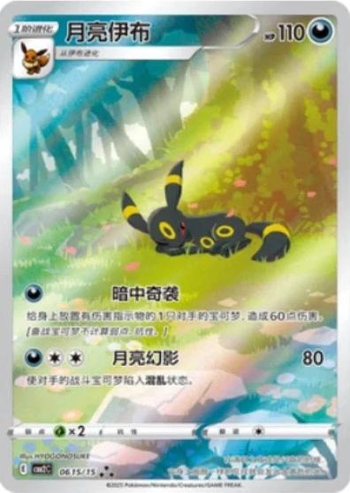 Umbreon #615 Pokemon Chinese Gem Pack 2